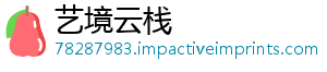 艺境云栈